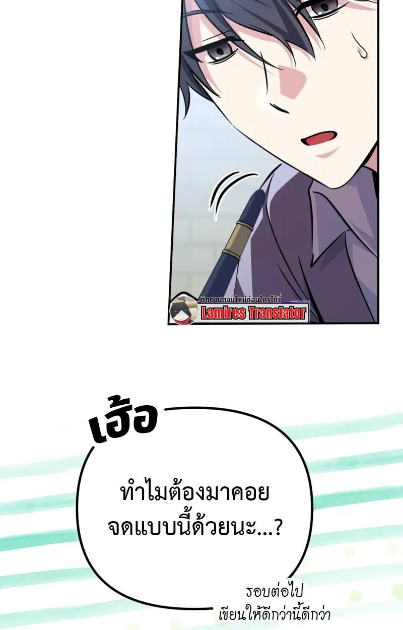 Raising Villains the Right Way ตอนที่ 10 หน้า 106