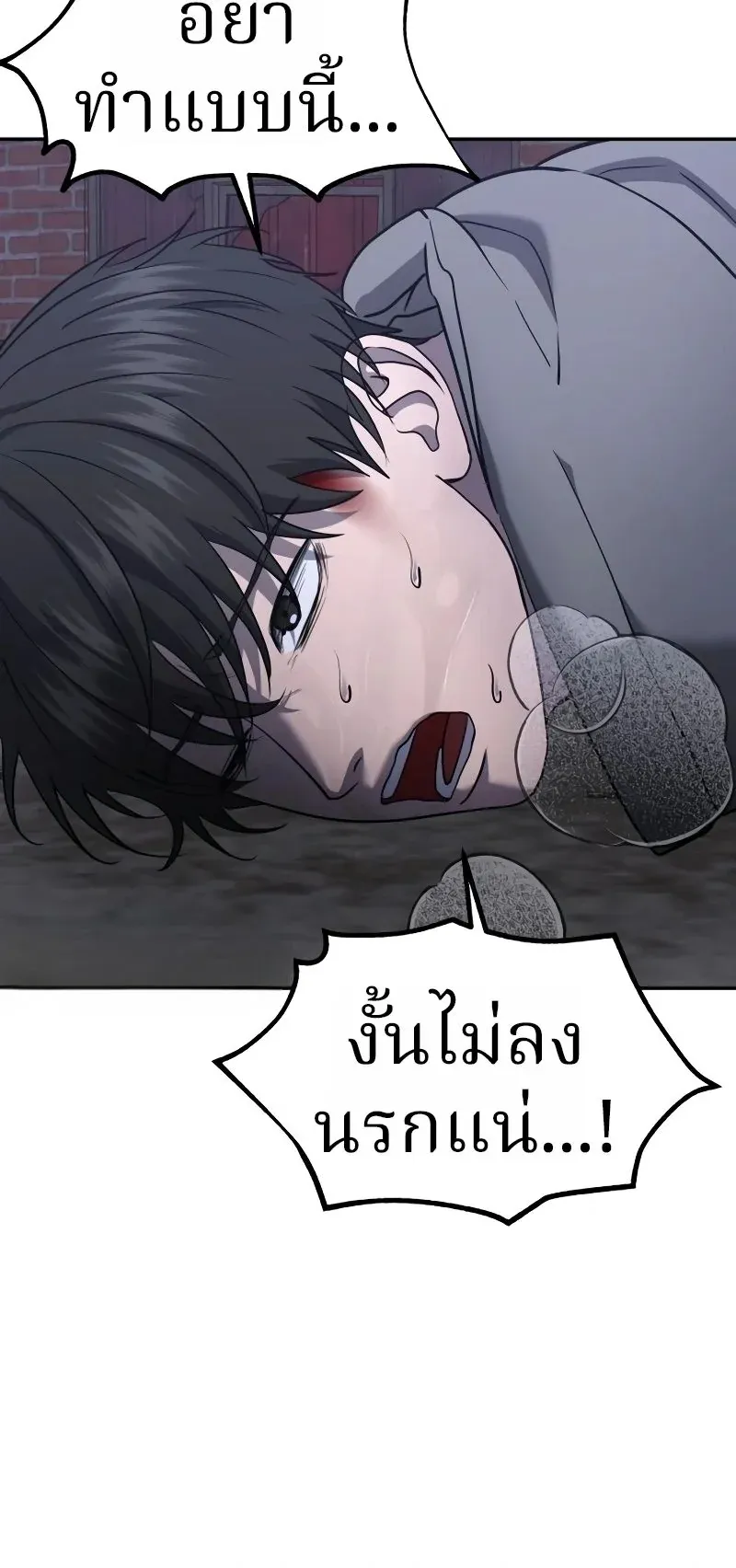 Why You Shouldn’t Enter a Haunted House ตอนที่ 22 หน้า 8