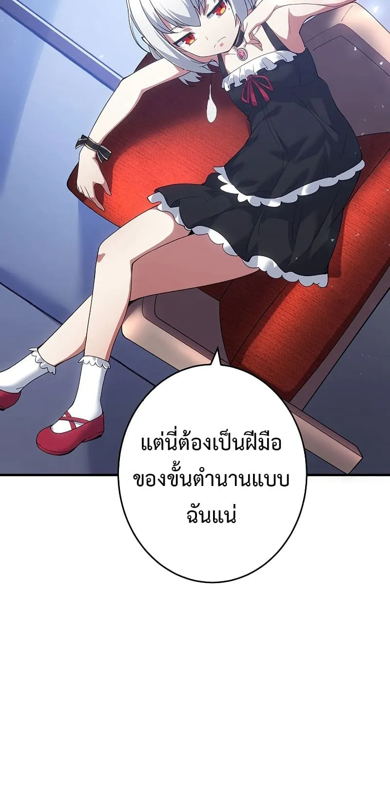 The God-Slaying Copycat ตอนที่ 3 หน้า 52