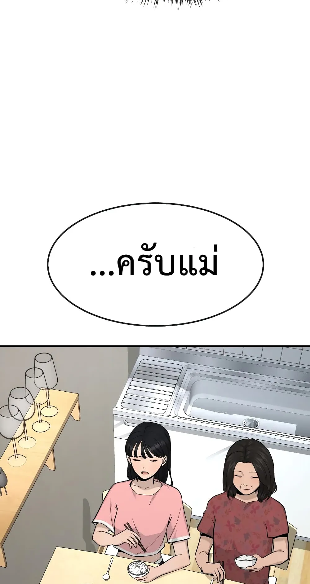 Quest Supremacy ตอนที่ 1 หน้า 142