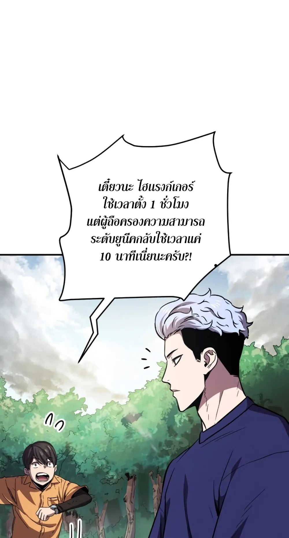 Player Who Can’t Level Up ตอนที่ 1 หน้า 101
