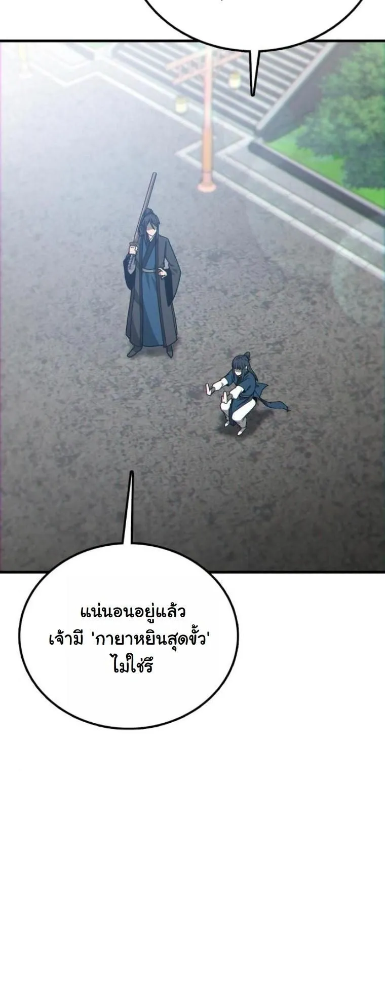 Initializing the Sect System ตอนที่ 3 หน้า 92