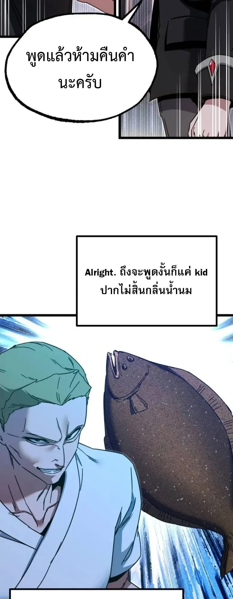 I Took Over The Academy With a Single Sashimi Knife ตอนที่ 54 หน้า 5