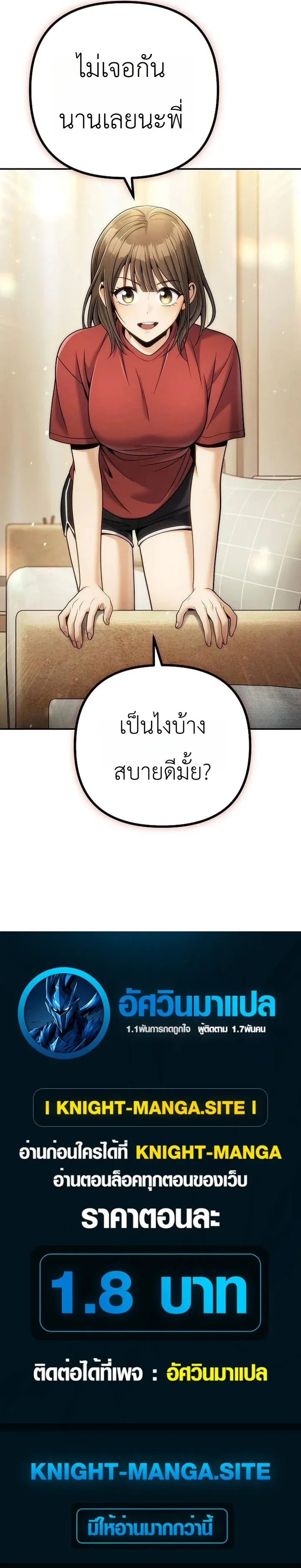 The Money Keeps Piling Up Even If I Spend It ตอนที่ 5 หน้า 81
