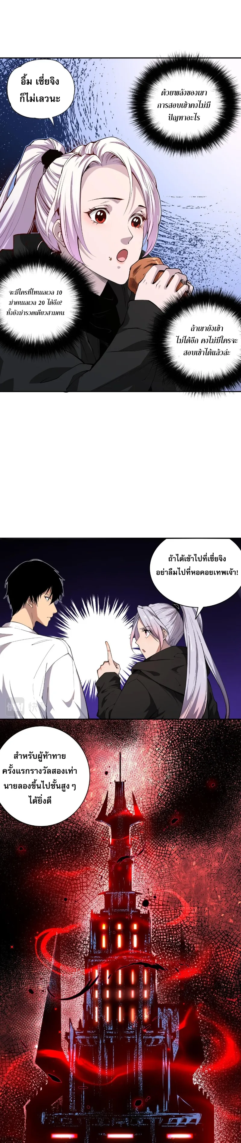 Disastrous Necromancer ตอนที่ 4 หน้า 21