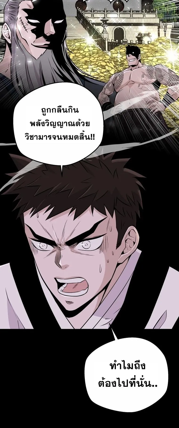 The World’s Best Kunlun Tavern ตอนที่ 3 หน้า 59