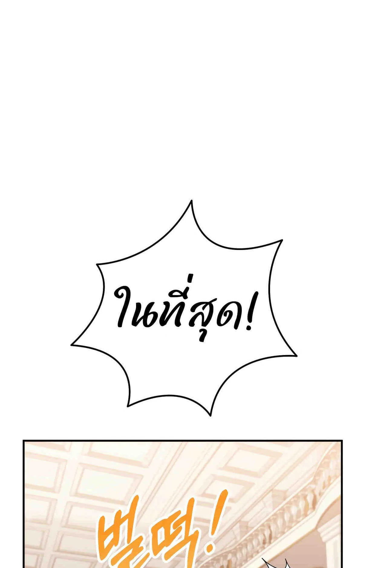 How to Survive as a terminally-ill Dragon ตอนที่ 8 หน้า 37