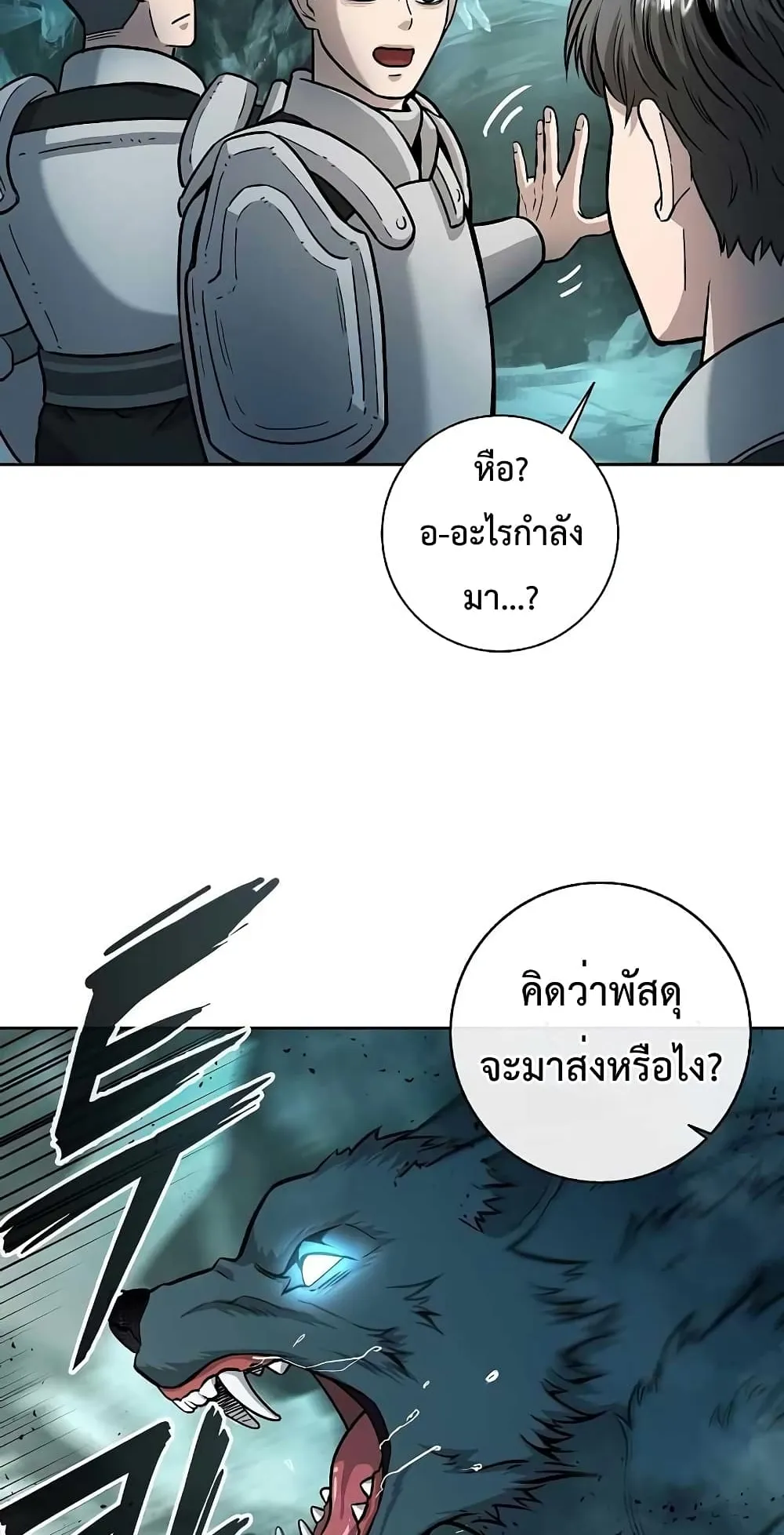 The Dark Mage’s Return to Enlistment ตอนที่ 5 หน้า 45