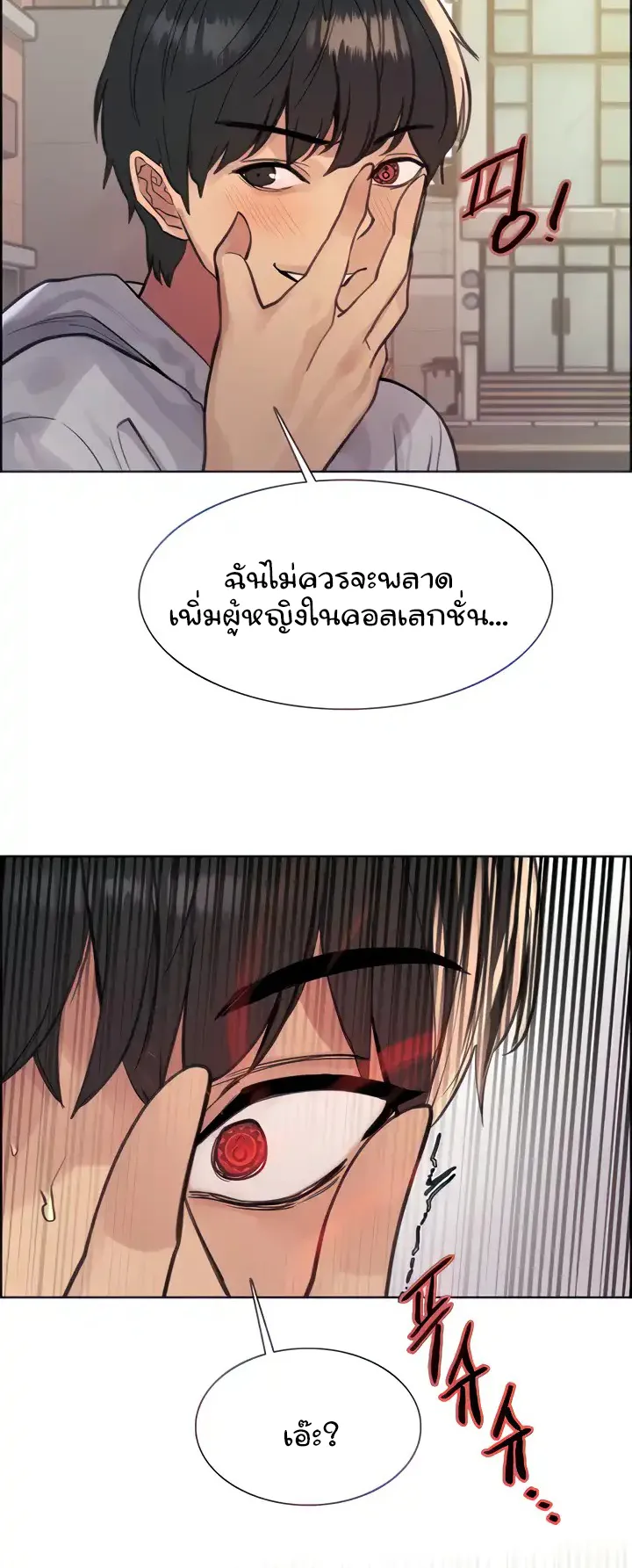 Sex-Stop Watch ตอนที่ 51 หน้า 23