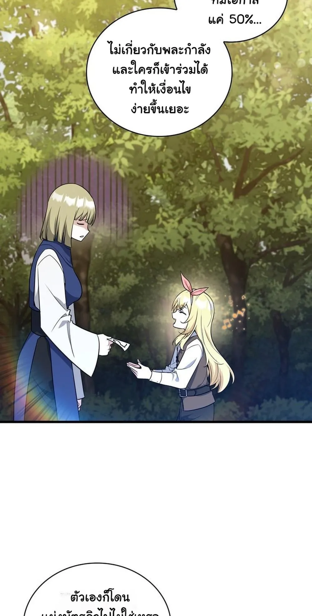 I Became the Academy Villain’s Daughter ตอนที่ 8 หน้า 5