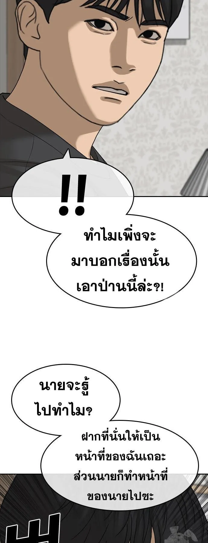 Loser Life 2 ตอนที่ 38 หน้า 56