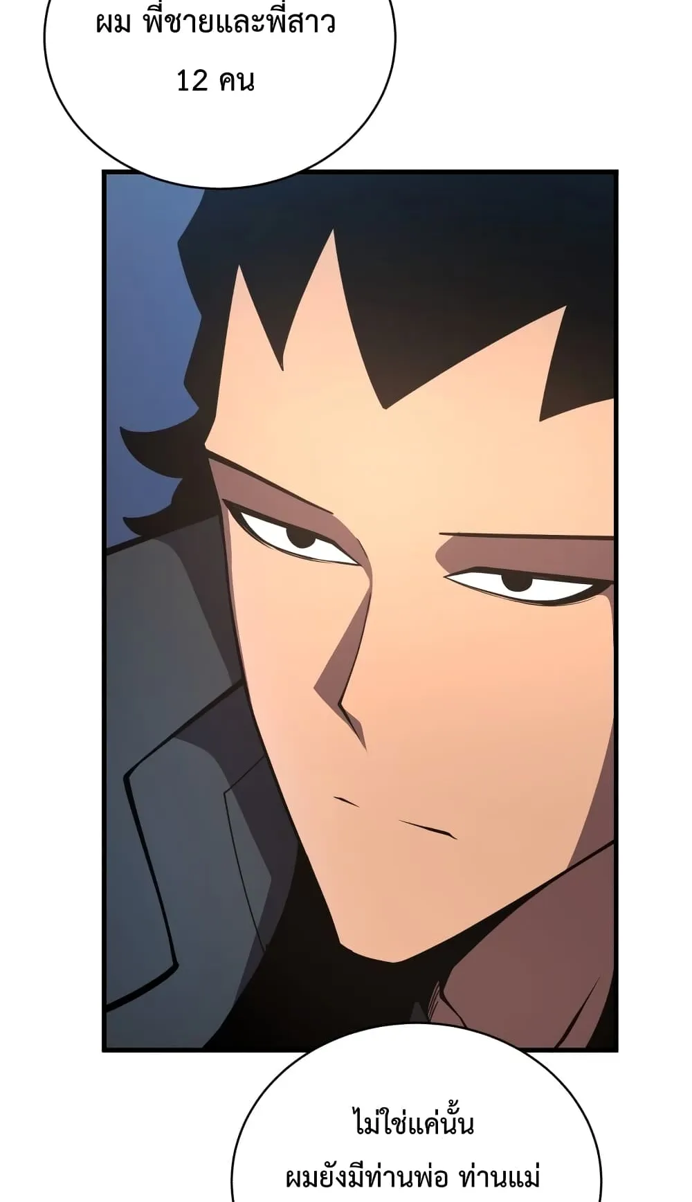 Swordmaster’s Youngest Son ตอนที่ 6 หน้า 28
