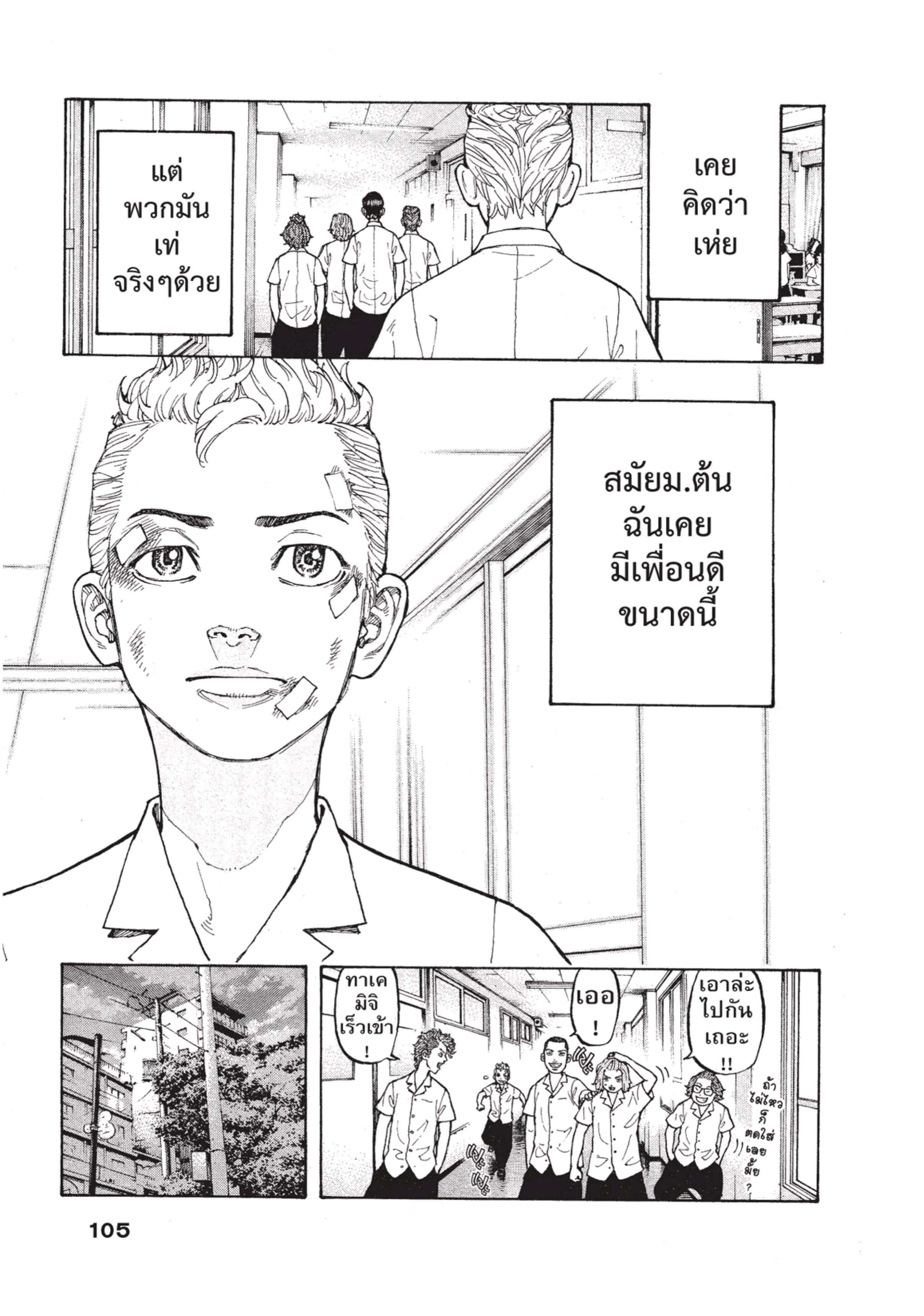 Tokyo Revengers ตอนที่ 2 หน้า 38