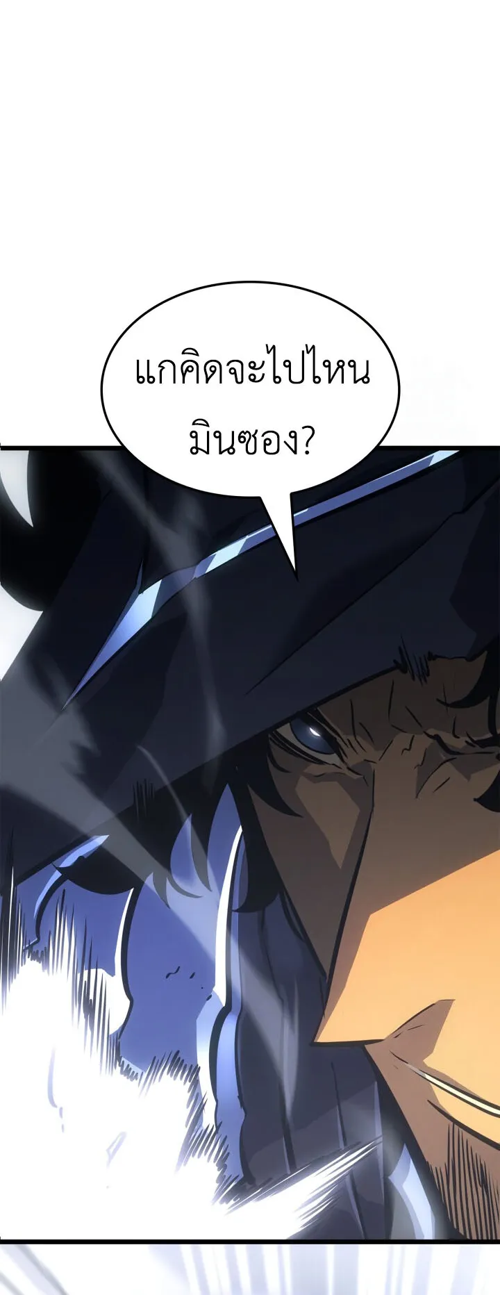 Solo Leveling: Ragnarok ตอนที่ 39 หน้า 16