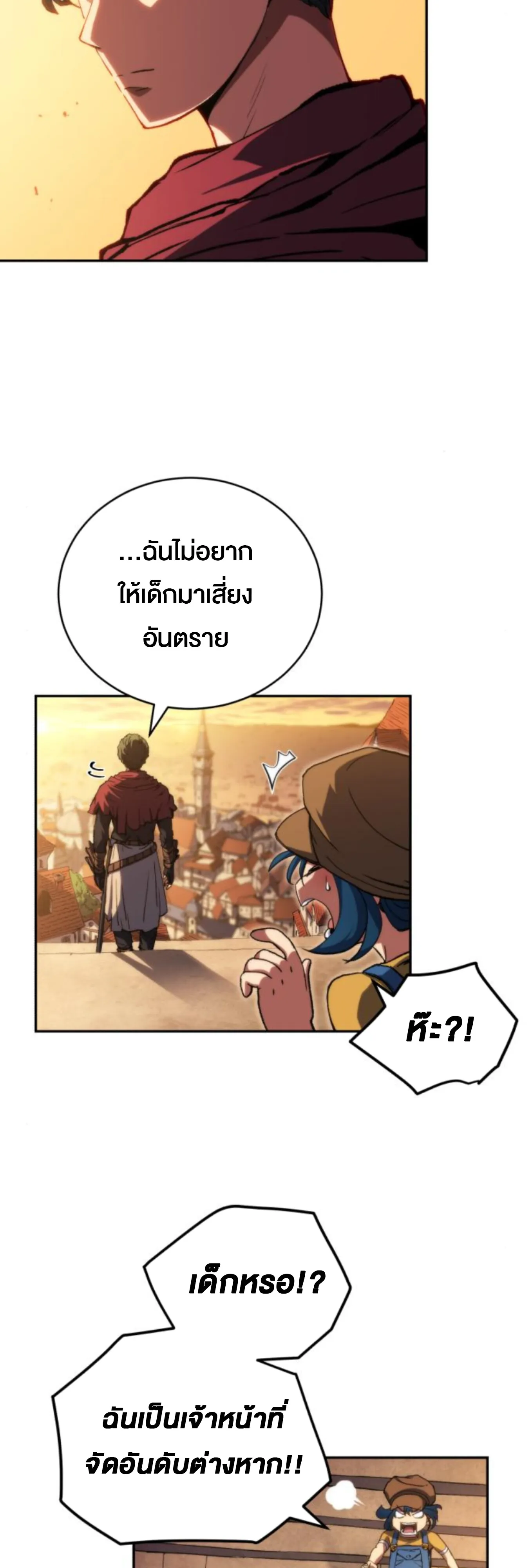 Wild Ranker ตอนที่ 5 หน้า 10