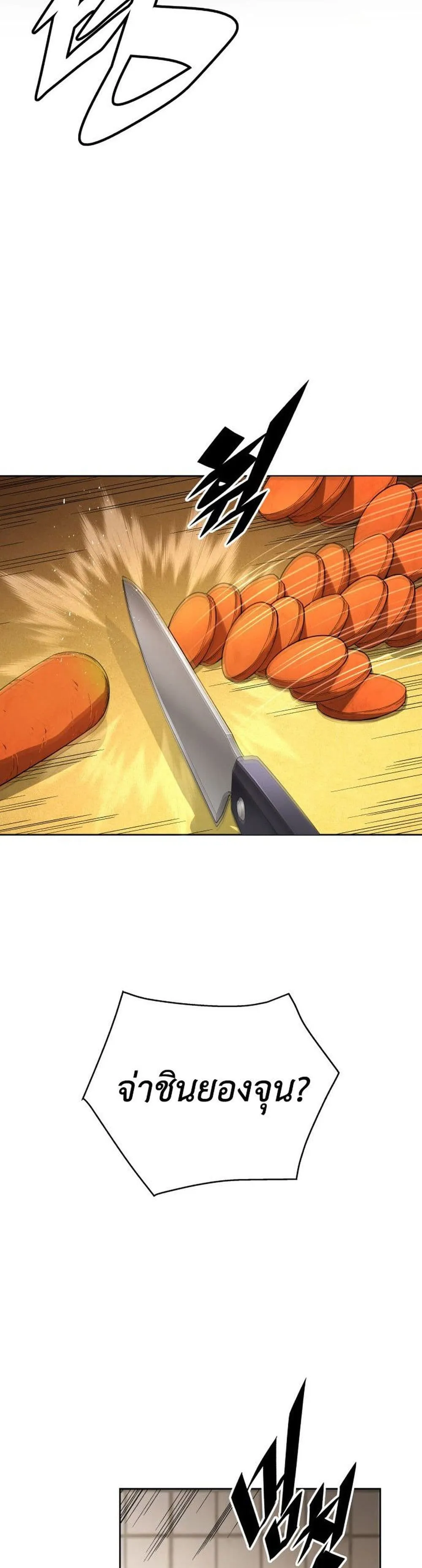 Apocalyptic Chef Awakening ตอนที่ 1 หน้า 26