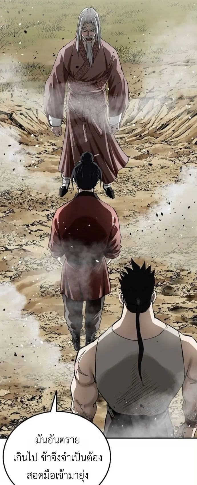 The Supreme Demonic Sword ตอนที่ 22 หน้า 11