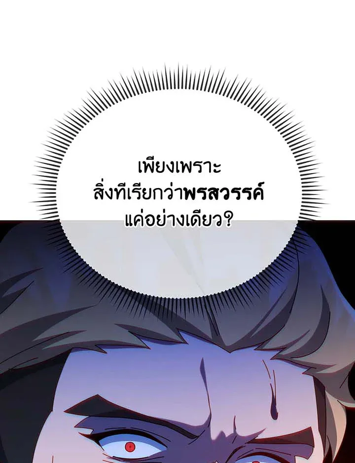 Necromancer Academy’s Genius Summoner Chapter 134 หน้า 173