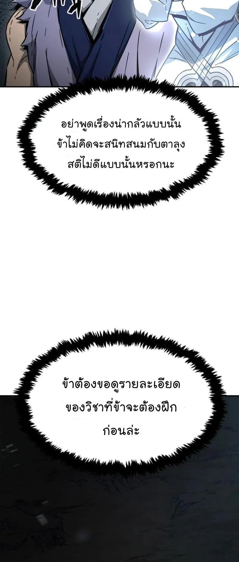 Absolute Sword Sense ตอนที่ 11 หน้า 62
