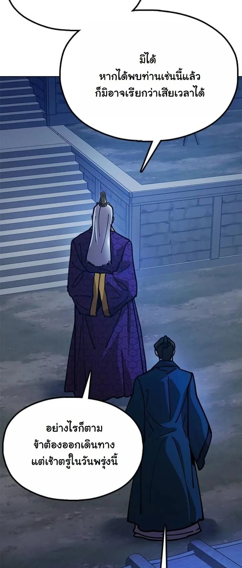 Chronicles of the Lazy Sovereign ตอนที่ 9 หน้า 105