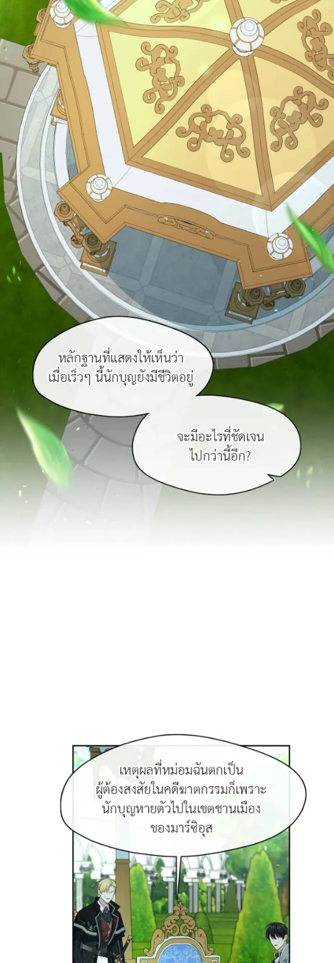 S-Class Hunter Doesn’t Want to Be a Villainous Princess ตอนที่ 12 หน้า 18