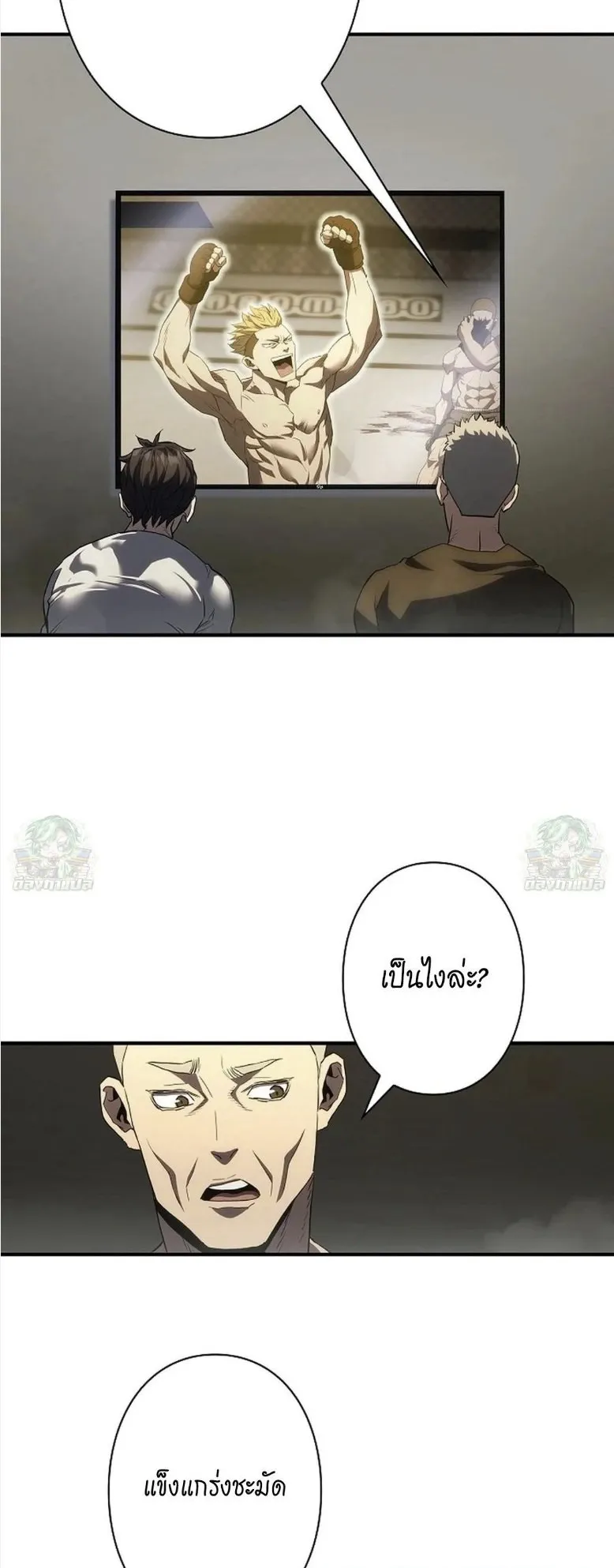 The Villain of the Octagon ตอนที่ 3 หน้า 34