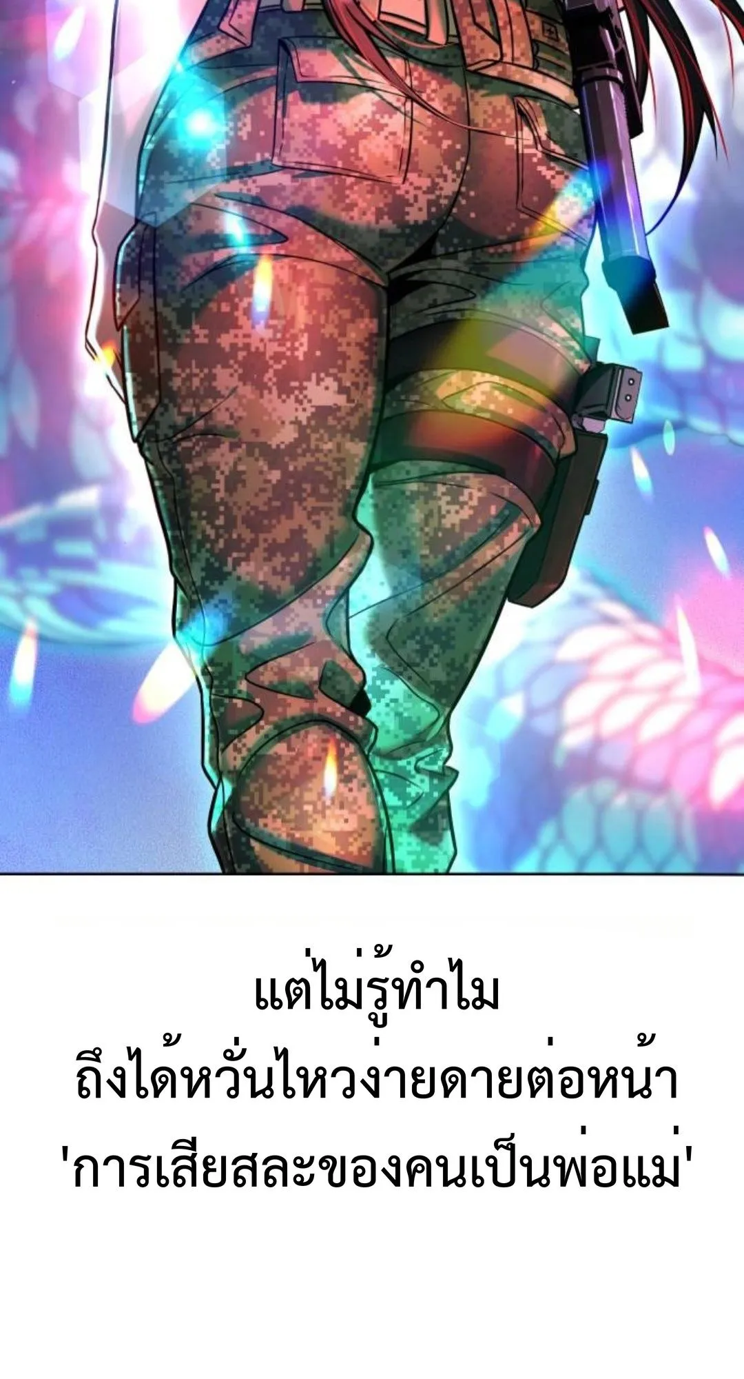 Zombie Papa ตอนที่ 2 หน้า 52