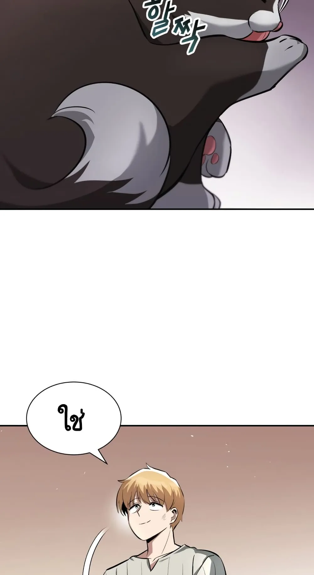 The Lazy Lord Masters the Sword ตอนที่ 42 หน้า 81