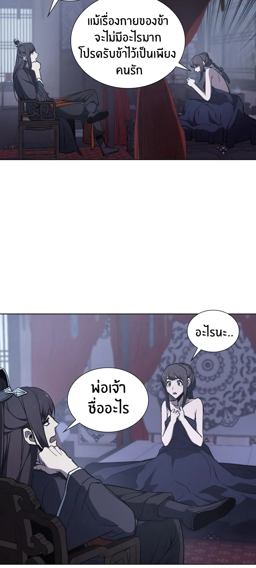 I Reincarnated As The Crazed Heir ตอนที่ 11 หน้า 90