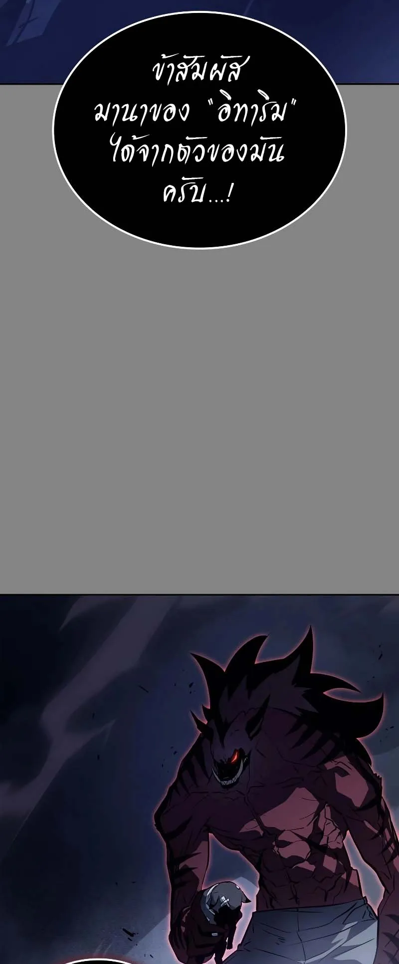 Solo Leveling: Ragnarok ตอนที่ 11 หน้า 80