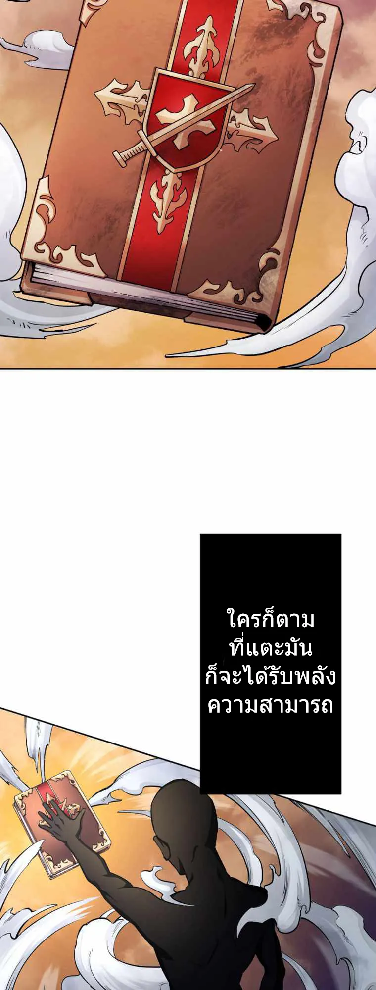I Levelled Up by Becoming an Influencer ตอนที่ 1 หน้า 23