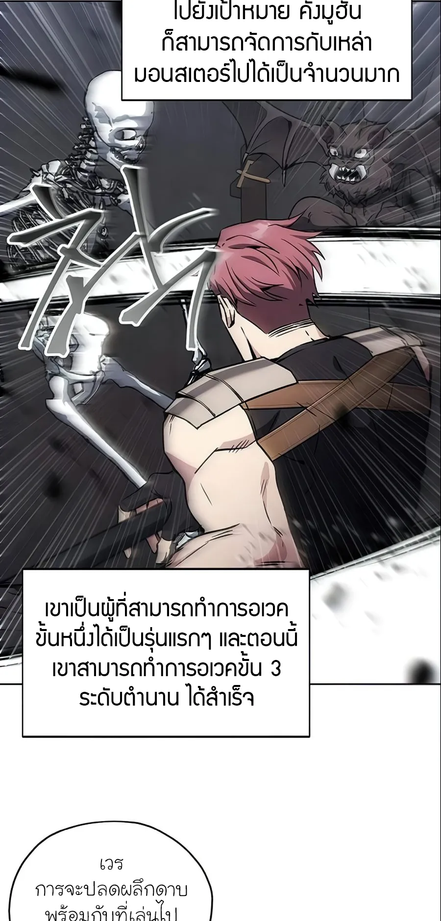 How To Live As a Villain ตอนที่ 16 หน้า 49