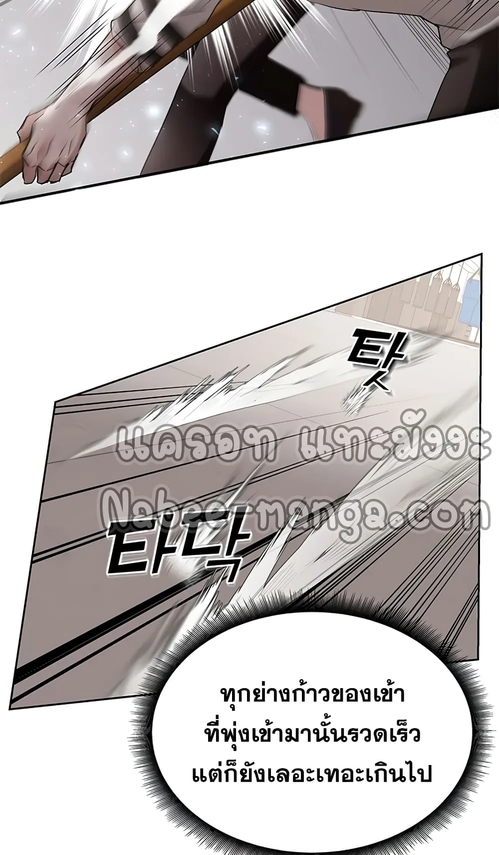 Transcension Academy ตอนที่ 6 หน้า 120