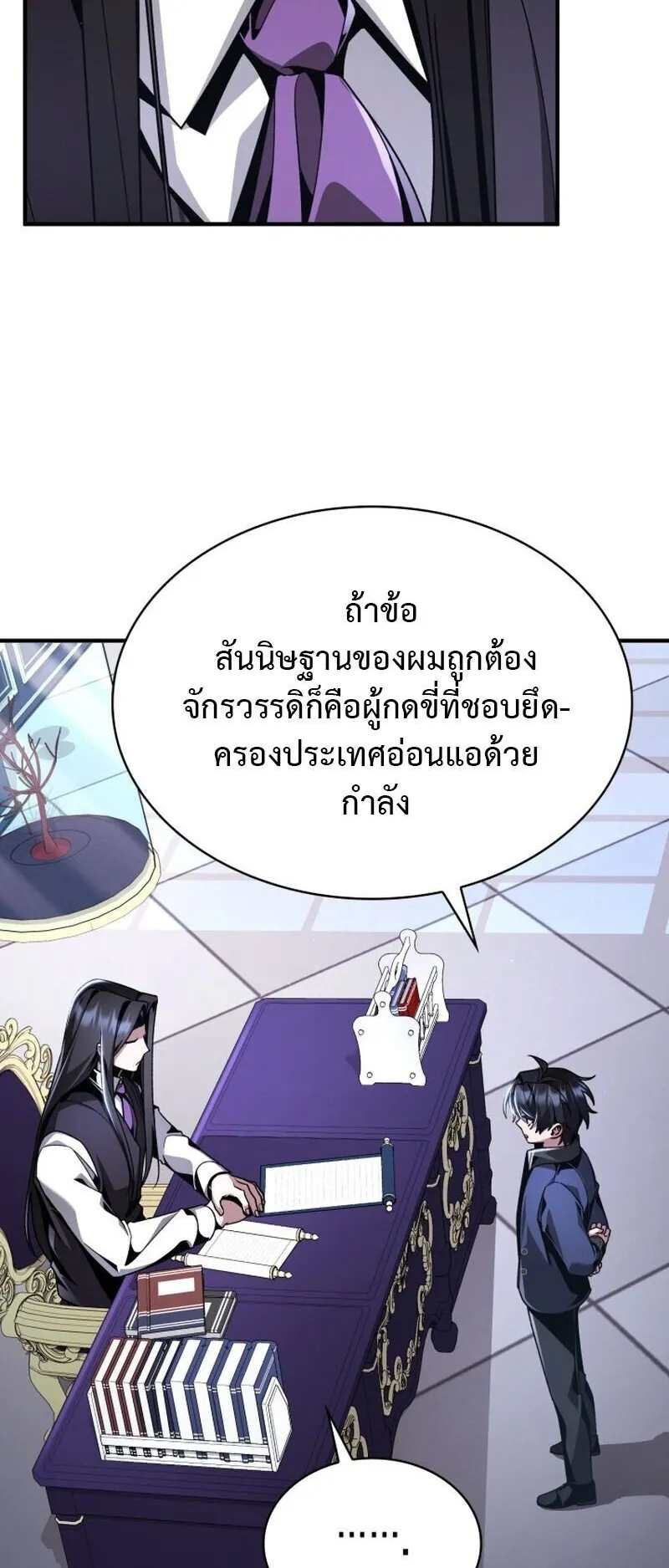 Dukedom’s Legendary Prodigy ตอนที่ 16 หน้า 35