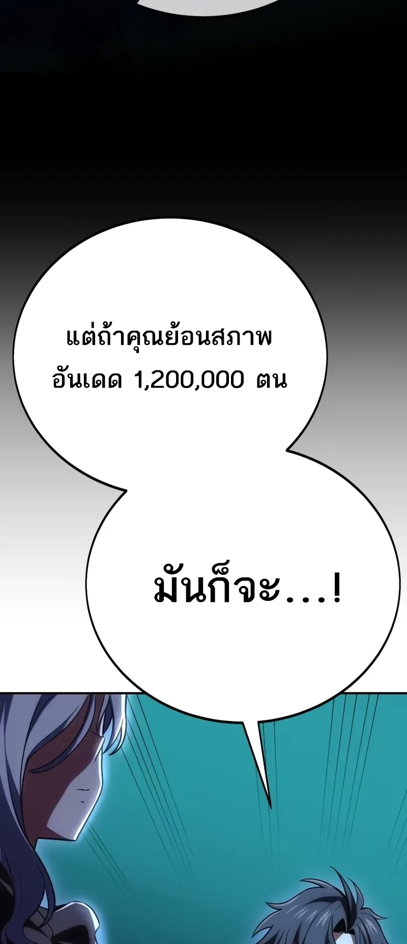 I Killed an Academy Player ตอนที่ 45 หน้า 9
