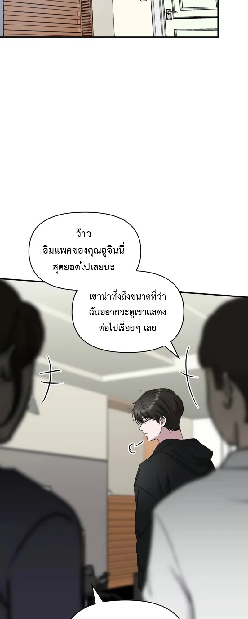 I Was Immediately Mistaken for a Monster Genius Actor ตอนที่ 61 หน้า 45