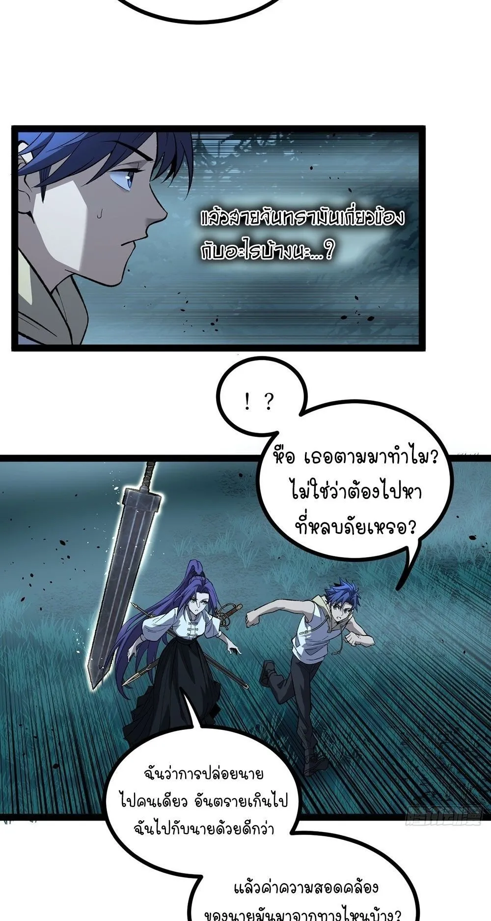 Gatekeeper of the Boundless Worlds ตอนที่ 79 หน้า 21
