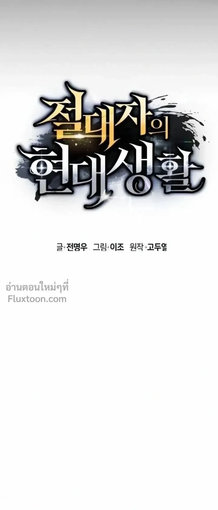 The Absolute’s Modern Life ตอนที่ 14 หน้า 6