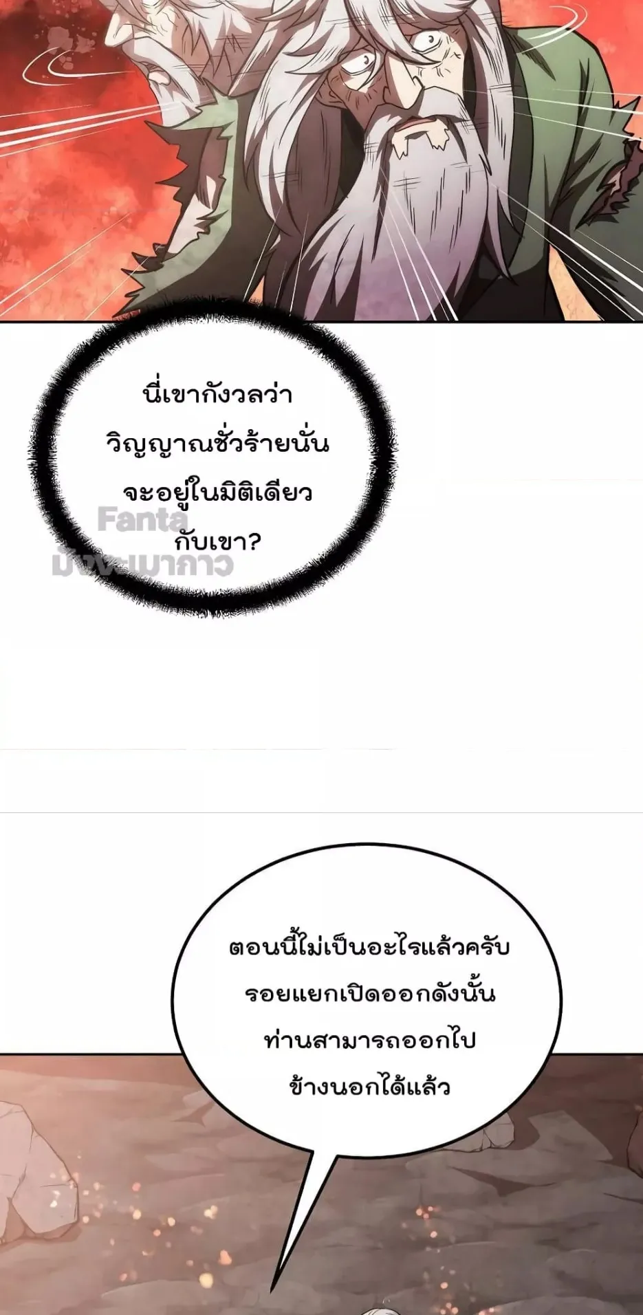 Millennium Spinning ตอนที่ 48 หน้า 39