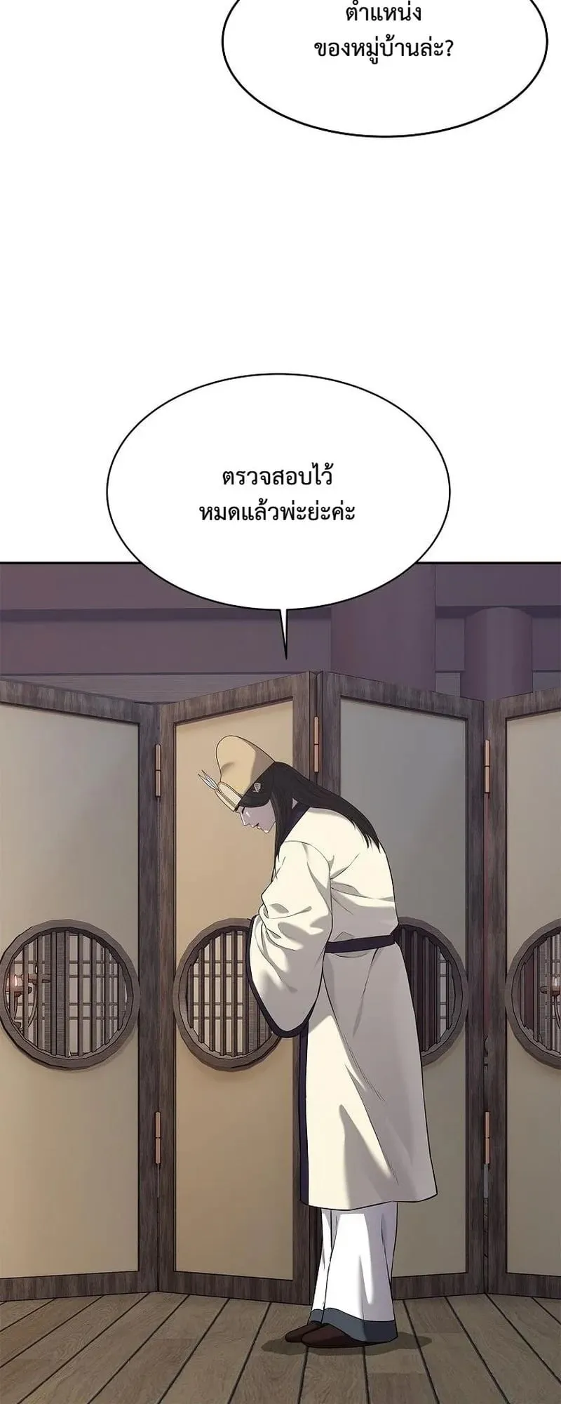 The Iron Emperor ตอนที่ 34 หน้า 16