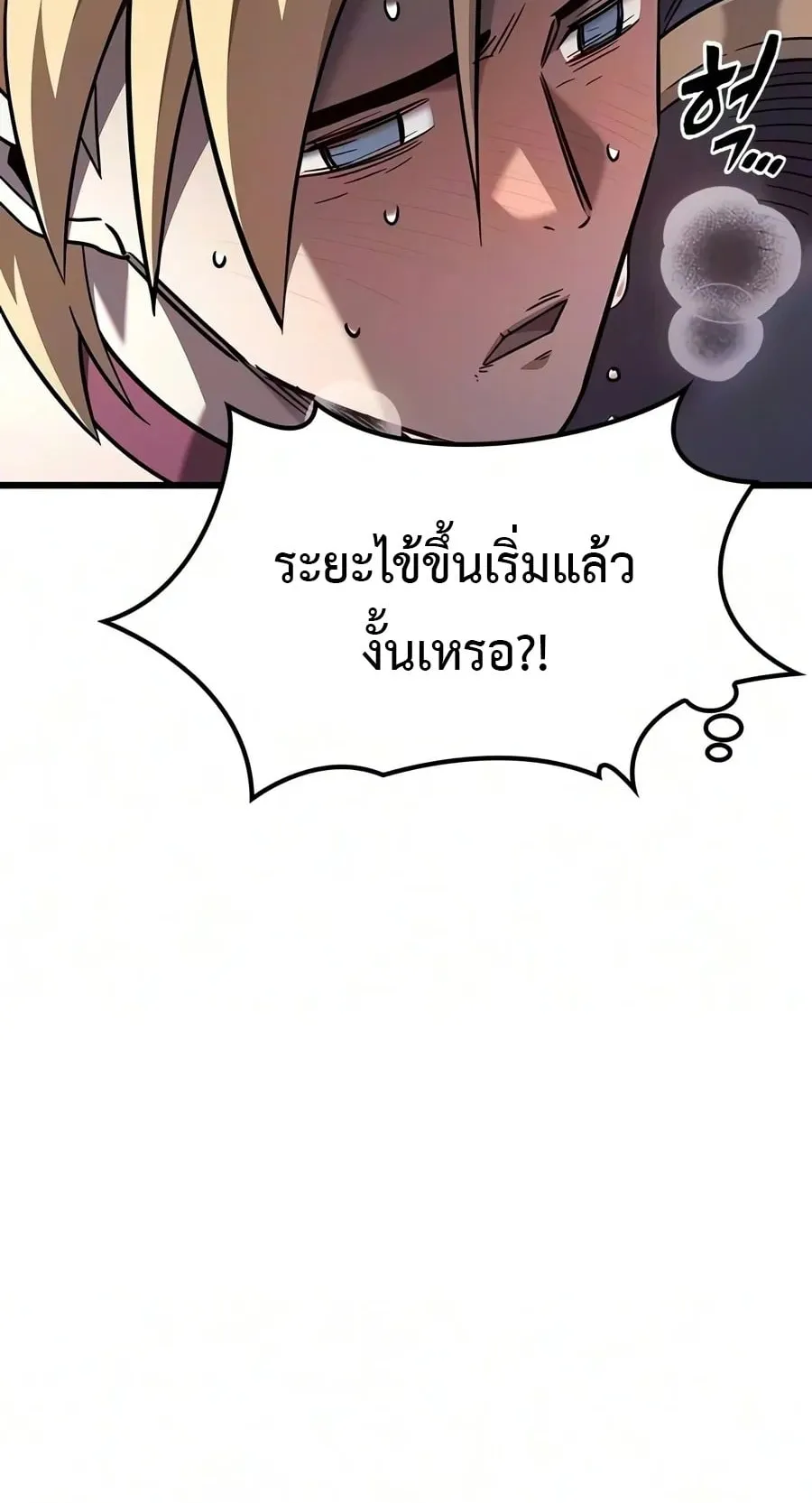 What a Bountiful Harvest, Demon Lord! ตอนที่ 81 หน้า 34