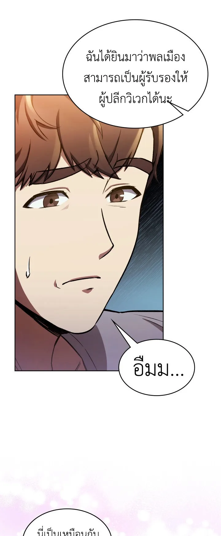The Delivery Man From Murim ตอนที่ 2 หน้า 73