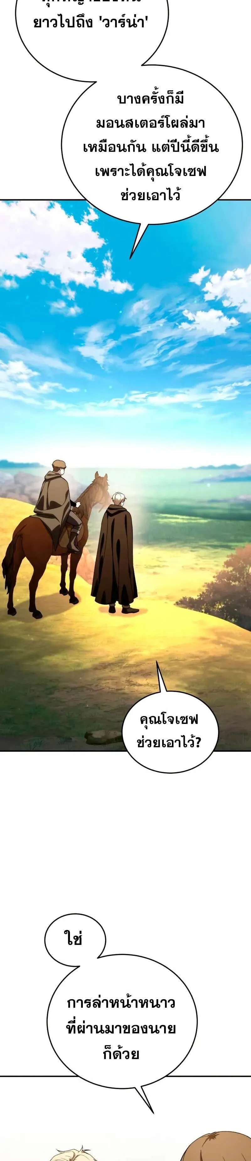 Star-Embracing Swordmaster ตอนที่ 29 หน้า 7