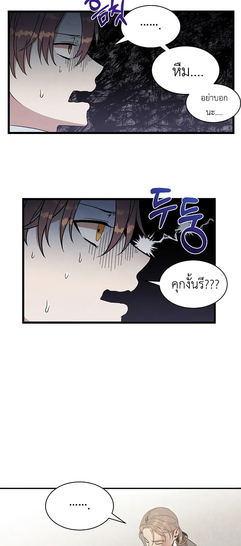 Legendary Youngest Son of the Marquis House ตอนที่ 6 หน้า 48