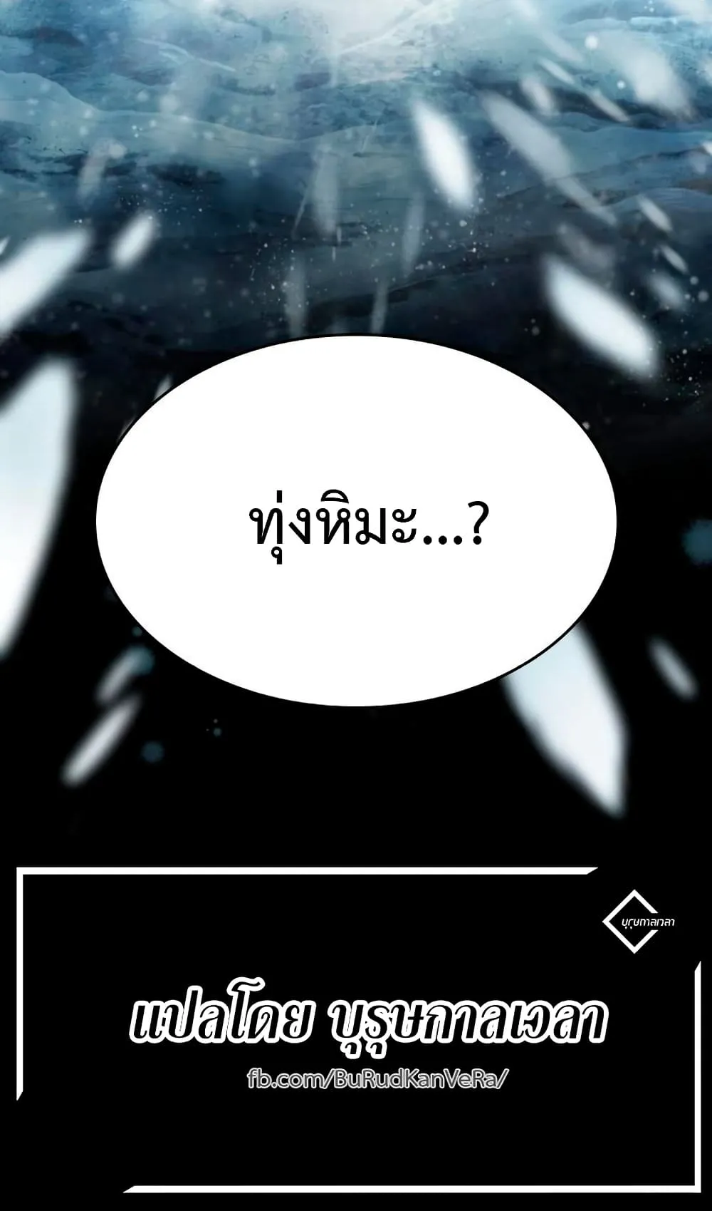 The World After the end ตอนที่ 2 หน้า 150