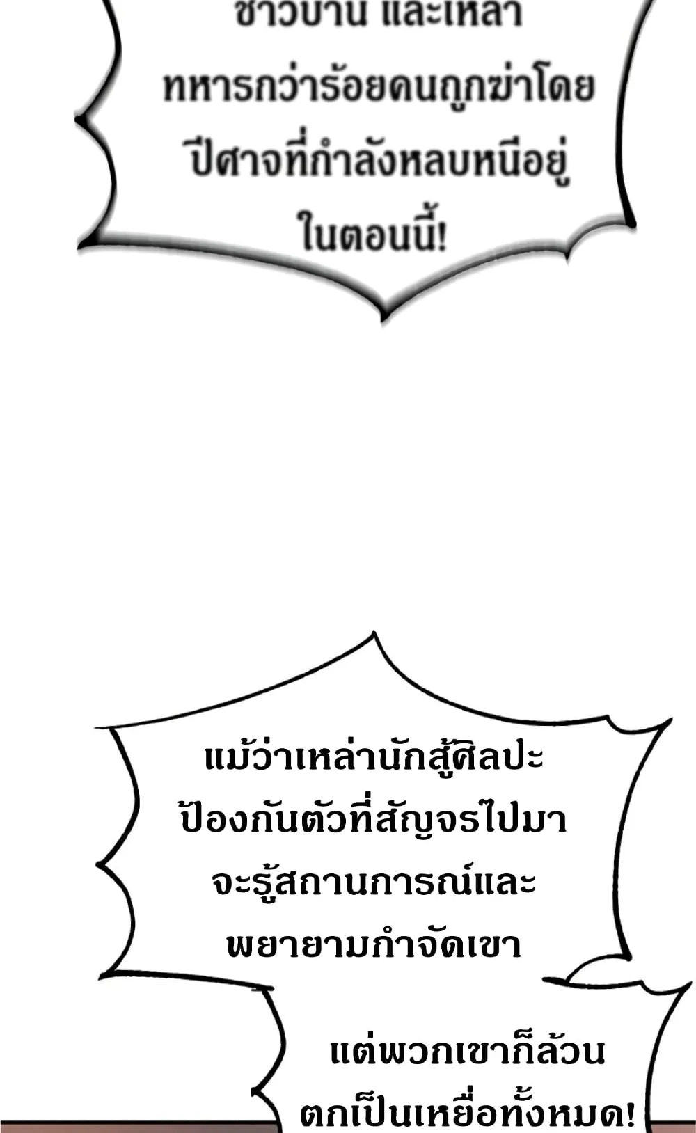 Reincarnated Escort Warrior ตอนที่ 14 หน้า 10