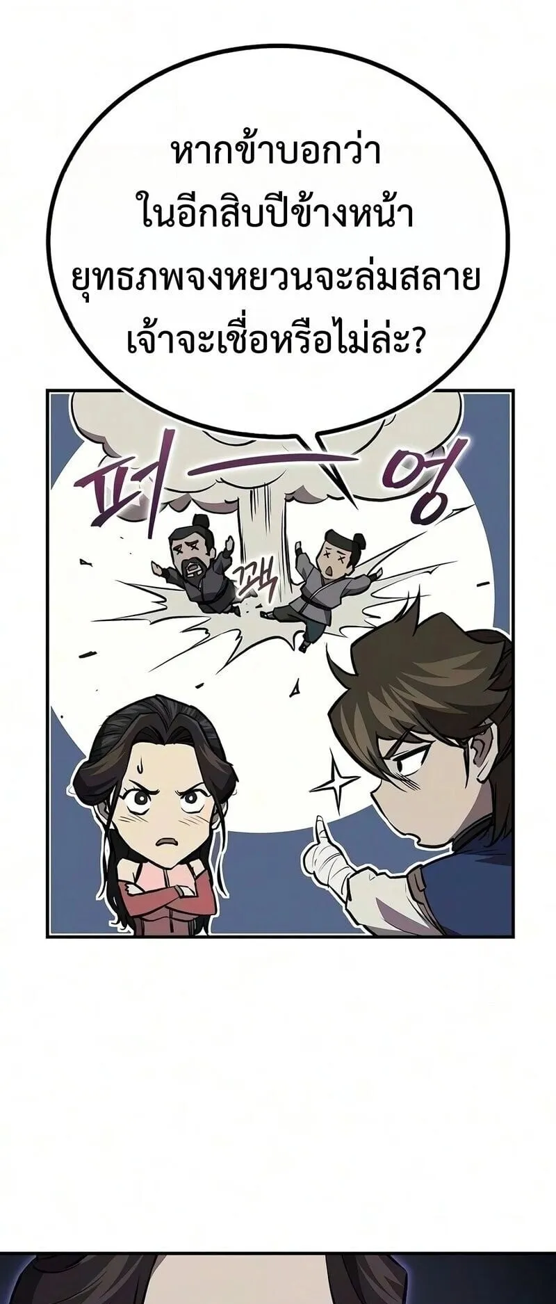 The Demonic Cult Instructor Returns ตอนที่ 53 หน้า 41