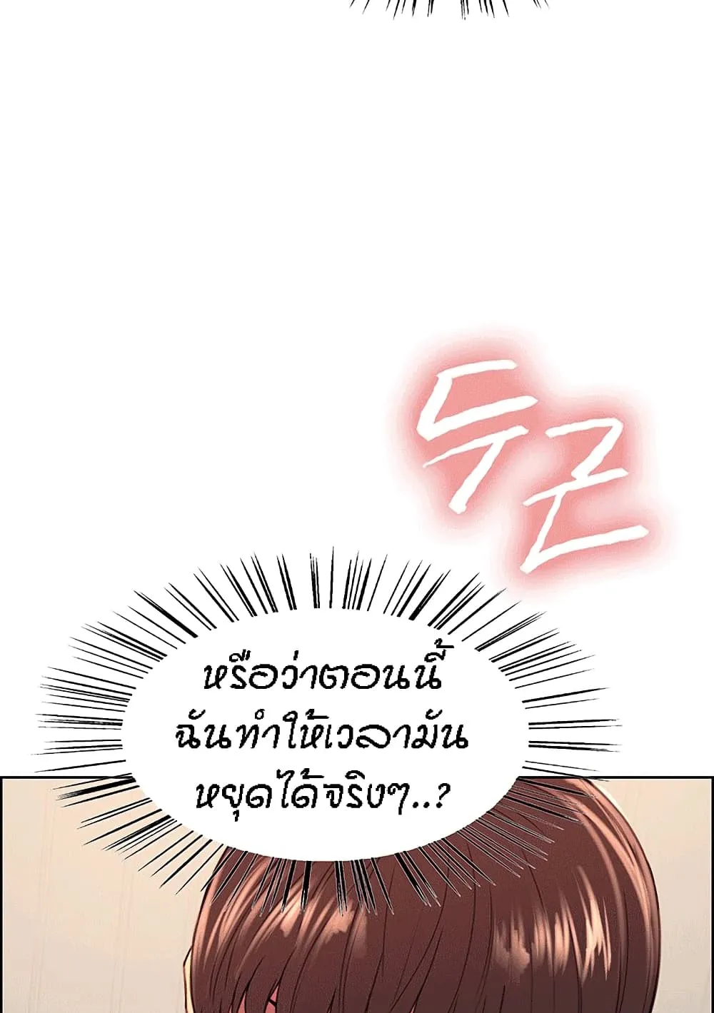 Sex-Stop Watch ตอนที่ 2 หน้า 5
