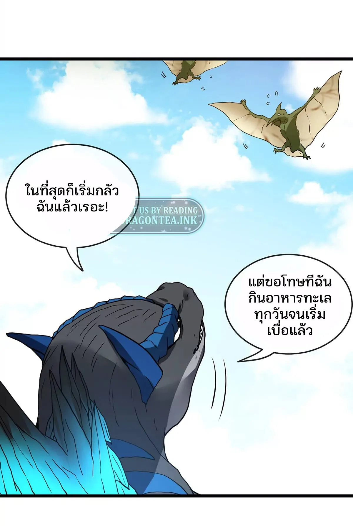 Reborn As A Monster ตอนที่ 2 หน้า 66