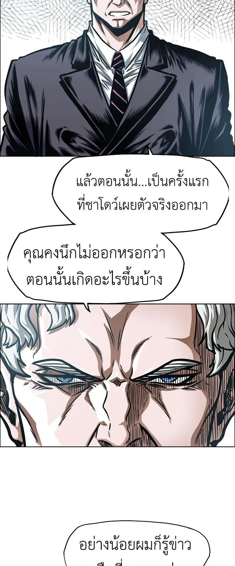 Secret Family ตอนที่ 37 หน้า 45